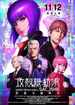 Koukaku Kidoutai: SAC_2045 - Jizoku Kanou Sensou