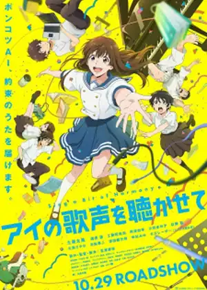 Ai No Utagoe Wo Kikasete