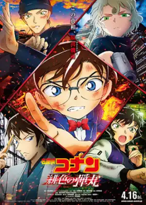 Detective Conan Movie 24 - The Scarlet Bullet