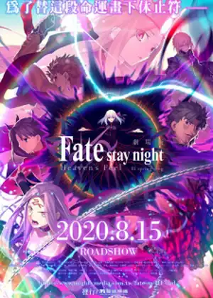 Fate/stay night Movie: Heaven’s Feel – III. Spring Song