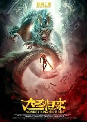 Xiyouji zhi Dasheng Guilai