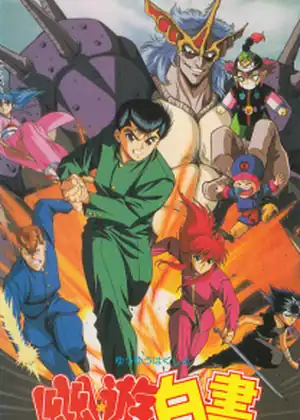 Yuu☆Yuu☆Hakusho (Movie)