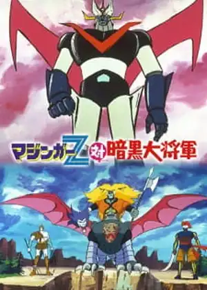 Mazinger Z tai Ankoku Daishougun