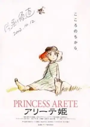 Arete Hime