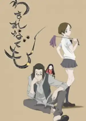 Wasurenagumo