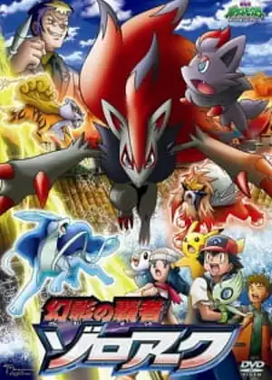 Pokemon Movie 13: Genei no Hasha Zoroark