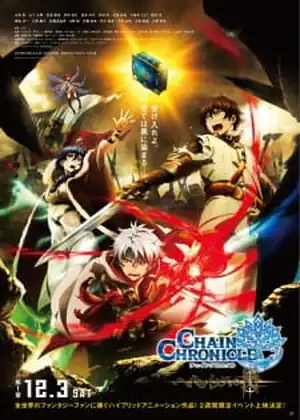 Chain Chronicle: Haecceitas no Hikari Part 1 الجزء 1