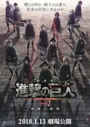 Shingeki no Kyojin Season 2 Movie: Kakusei no Houkou