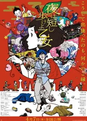 Yoru wa Mijikashi Arukeyo Otome
