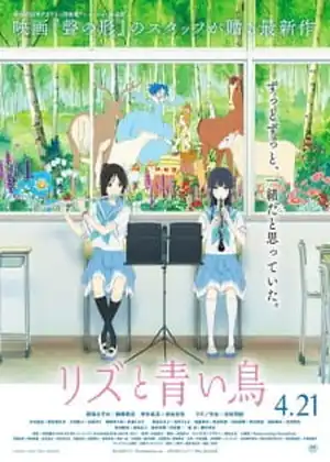 Liz to Aoi Tori (Liz and the Blue Bird)