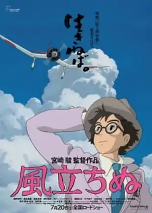 Kaze Tachinu (The Wind Rises)