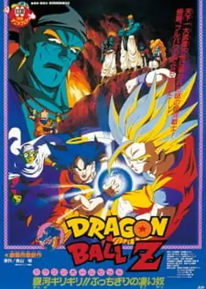 Dragon Ball Z Movie 09: Ginga Girigiri!! Bucchigiri No Sugoi Yatsu