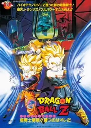 Dragon Ball Z Movie 11: Super Senshi Gekiha!! Katsu no wa Ore da