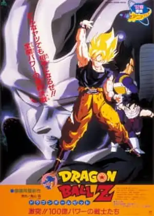 Dragon Ball Z Movie 06: Gekitotsu!! 100-oku Power No Senshi-tachi