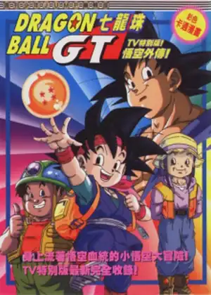 Dragon Ball GT: Goku Gaiden! Yuuki No Akashi Wa Suushinchuu