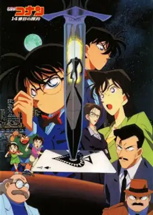 Detective Conan Movie 02 - The Fourteenth Target