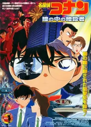 Detective Conan Movie 04 - Captured in Her Eyes