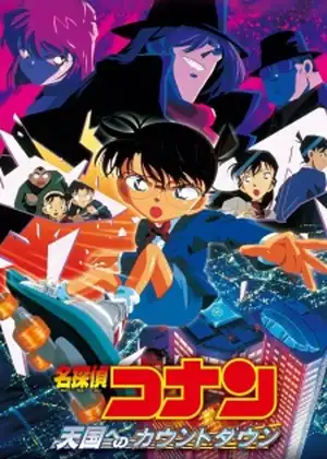 Detective Conan Movie 05 - Countdown to Heaven
