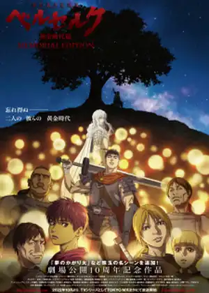 Berserk: Ougon Jidai-hen - Memorial Edition