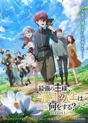 The Beginning After the End (Saikyou no Ousama Nidome no Jinsei wa Nani wo Suru)
