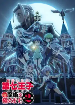 Tensei shitara Dainana Ouji Datta node, Kimama ni Majutsu wo Kiwamemasu 2nd Season