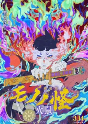 Mononoke Movie: Dai-2 Shou Hinezumi