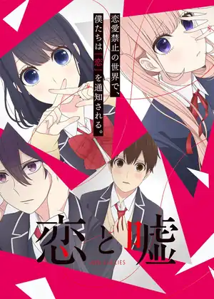 Koi to Uso