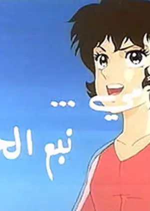 امي نبع الحنان