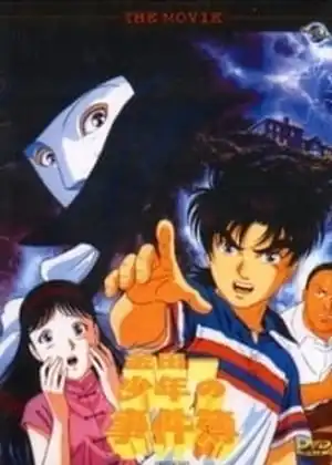 Kindaichi Shounen no Jikenbo Movie 1: Operazakan – Aratanaru Satsujin