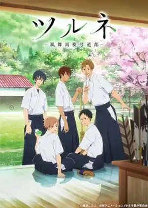 Tsurune