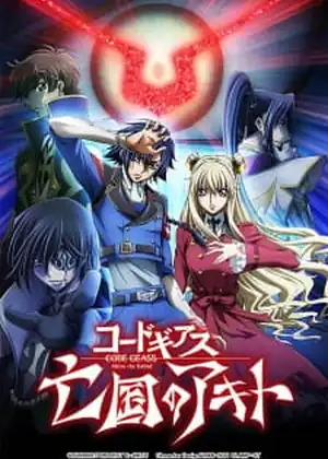 Code Geass∶ Boukoku no Akito 3 - Kagayaku Mono Ten yori Otsu