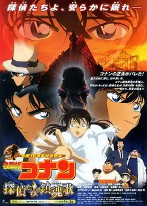 Detective Conan Movie 10 - The Private Eyes' Requiem