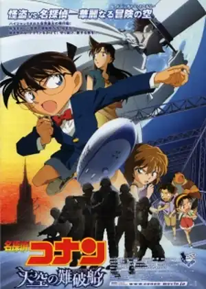 Detective Conan Movie 14 - The Lost Ship in the Sky