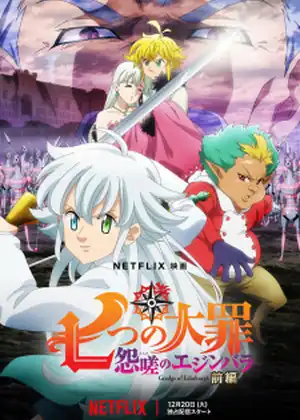 Nanatsu no Taizai: Ensa no Edinburgh Part 1