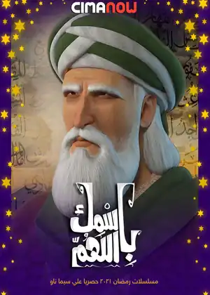 باسمك اللهم