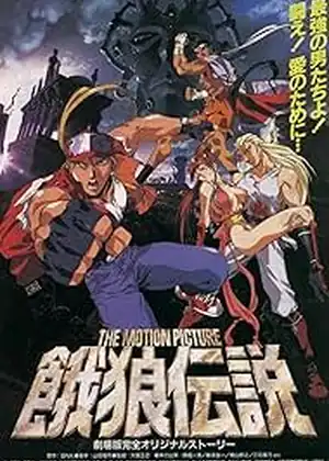 Fatal Fury: The Motion Picture