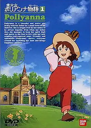 بوليانا نسخة سبيستون