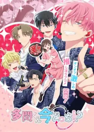 Tamon-kun Ima Docchi