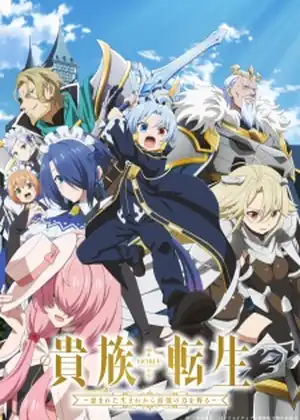 Kizoku Tensei: Megumareta Umare kara Saikyou no Chikara wo Eru