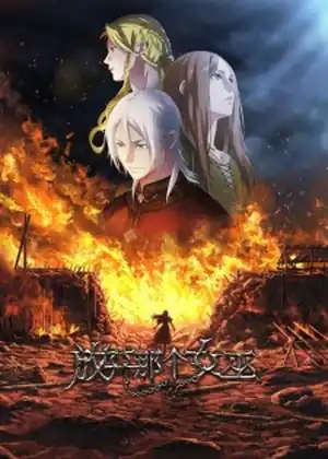 Fangkai Nage Nuwu (Release that Witch)