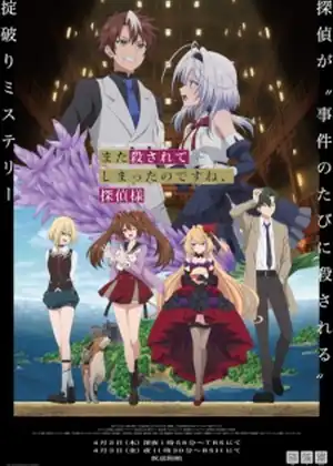 Mata Korosarete Shimatta no desu ne Tantei-sama