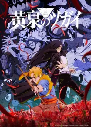 Yomi no Tsugai