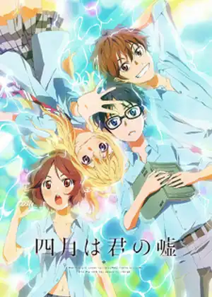 Shigatsu wa Kimi no Uso (Your Lie in April)