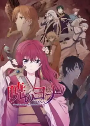 Akatsuki no Yona (Yona of the Dawn)